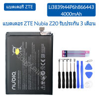 แบตเตอรี่ แท้ ZTE Nubia Z20 battery แบต Li3839t44P6h866443 4000mAh รับประกัน 3 เดือน