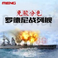 PS-001 MENG 1/700พระราชกองทัพเรือประจัญบาน H.m.s. Rodney ชุดประกอบพลาสติก29ชิ้น,โมเดลเรือแยกปราศจากกาวโมเดลพลาสติกแบบ DIY