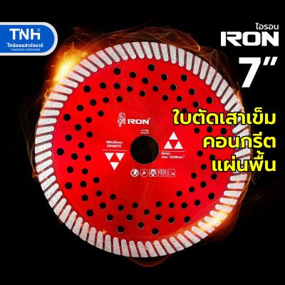 IRON ใบตัดเพชร 7 นิ้ว ตัดปูน เสาเข็ม คอนกรีต แผ่นพื้น #A-81402 (185mmx20mm)