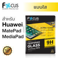 ฟิล์มกระจก Focus Huawei MediaPad M5 8.4 / M5 Lite 8.0 / M5 Pro / M6 10.8 / T5 10.1 / MatePad Pro Wifi T T10s โฟกัส กันรอย หัวเว่ย หัวเหว่ย มีเดียแพด เมทแพด โปร