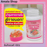 วียูริโค่ ของแท้ 1 กระปุก 30 ซอฟเจล วิตามินผิวพิงค์โกลว์ Weyurieco Multivitamin Pink Glow วียูรีโค พิงค์โกลว์