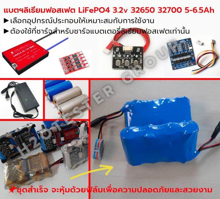 แบตเตอรี่-ลิเธียมฟอสเฟต-lifepo4-32650-32700-12v-12-8v-13-3v-5000-6000mah-แบตใหม่-ประกอบสำเร็จ-มีวงจรป้องกัน-พร้อมใช้งาน-ลําโพงบลูทูธ-โซล่าเซลล์-ups