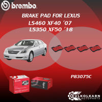 ผ้าเบรค BREMBO LEXUS LS460 XF40 ปี07, LS350 XF50 ปี18 (F)P83 075C (R)P83 076C