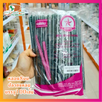 หลอดตรงปลายแหลม ห่อฟิล์ม   ตราเรนโบว์สตาร์   สีเขียว    8 มม.    บรรจุ 100 เส้น