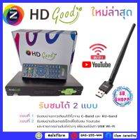 กล่อง GMMZ HD Good **พร้อมเสารับสัญญาณ WIFI **