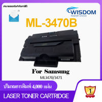 WISDOM CHOICE TONER หมึกปริ้นเตอร์ หมึกพิมพ์ เลเซอร์โทนเนอร์ ML-3470B/3470/ML3470B/3470B ใช้กับ เครื่องปริ้น ปริ้นเตอร์ รุ่น Samsung ML-3470/3471 Pack 1/5/10