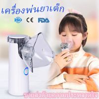 (ขายส่งด้วยความประหลาดใจ) Nebulizer เครื่องพ่นละอองออกซิเจน เครื่องพ่นยาเด็ก เครื่องพ่นละอองยา แบบพกพา เครื่องพ่นยาทางการแพทย์ แบบมือถือ