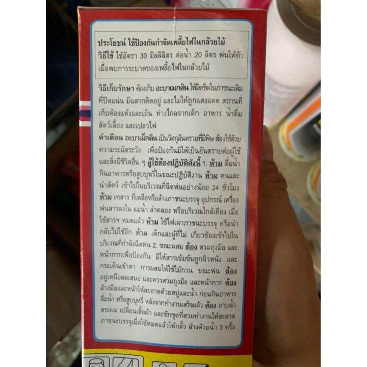 อะบาเม็กติน-ตรานกเงือก-abamectin-กำจัดเพลี้ยไฟ-หนอนชอนใบ-หนอนห่อใบ-ฆ่าหอยในนาข้าว