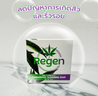 สบู่หน้าใส รีเจนจากสมุนไพรสกัดบริสุทธิ์