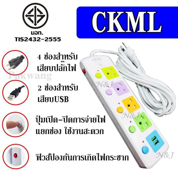 คุณภาพดี-มอก-ปลั๊ก-ปลั๊กไฟ-815u-5-4ช่อง-2usb-ความยาว-5เมตร-2300w-สายไฟหนาแข็งแรง-มีปุ่มเปิด-ปิด-แยกช่องอิสระ-รับประกันสินค้า100-รหัสสินค้า-541