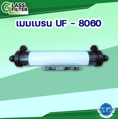 UF membrane 8060 -  เมมเบรน UF 8060 ( By Swiss Thai Water Solution)
