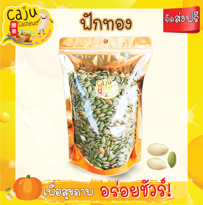 เมล็ดฟักทองอบ-แกะเปลือก-พร้อมทาน-1000-กรัม-ผลิตสดใหม่-หอม-เคี้ยวมัน-เคี้ยวเพลิน-อบใหม่ทุกวัน-ไม่เหม็นหืน-วัตถุดิบเกรดพรีเมี่ยม