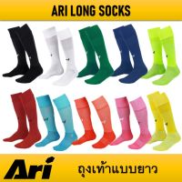 ถุงเท้าฟุตบอลแบบยาว ARI LONG SOCKS ของแท้