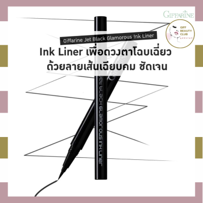 อายไลเนอร์ กิฟฟารีน เนื้อลิควิด แห้งเร็ว เรียวเล็ก ติดทน Eyeliner Giffarine Jet Black Glamorous Ink Liner