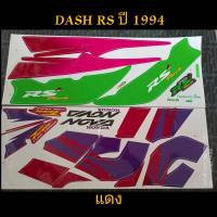 สติ๊กเกอร์ DASH สีแดง ปี 1994