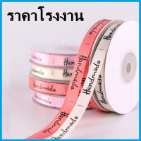 ริบบิ้น Handmade ริบบิ้นผ้า ริบบิ้นผ้าพิมพ์ลาย ริบบิ้นพิมพ์ลาย กว้าง 1 cm. ยาว 25 y. 1 ม้วน (AF1)