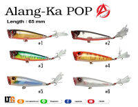 อุปกรณ์ตกปลา เหยื่อปลอม Alang-ka POP 6.5cm