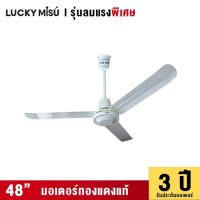 LUCKY MISU - LUCKY MISU WHITE EXTRA WINDY CEILING FAN 48"