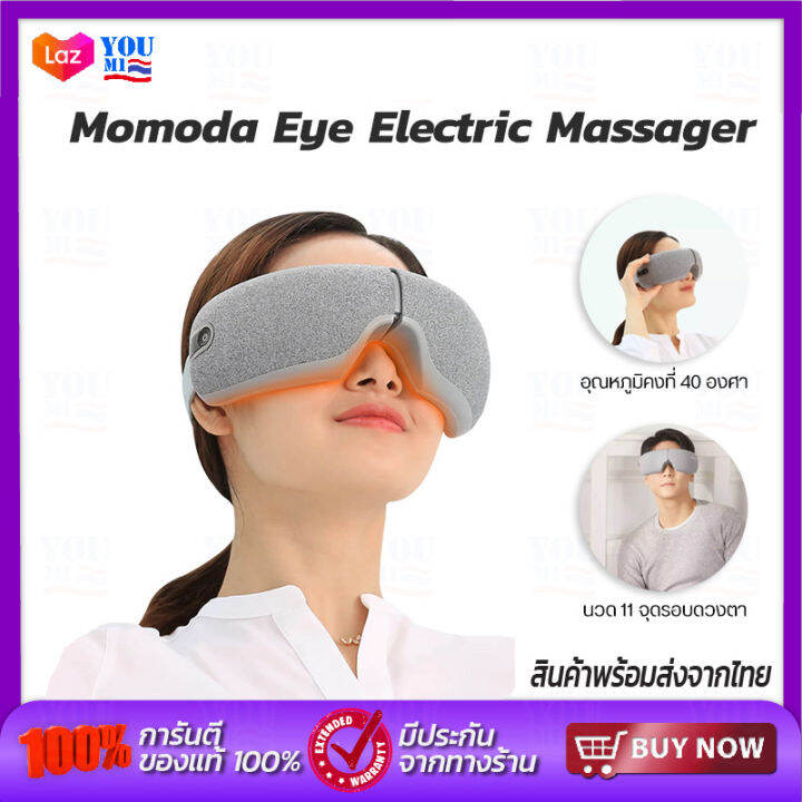 Momoda Eye Electric Massager เครื่องนวด เครื่องนวดตา ผ่อนคลายกล้ามเนื้อ