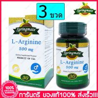 3 กล่อง (ฺBoxs) สปริงเมท แอล-อาร์จินีน Springmate L-Arginine 500 mg. 30แคปซูล (Capsules)