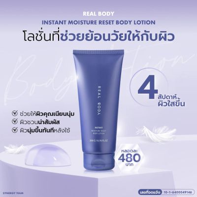 **ผิวนุ่ม 480 บาท** REAL​ BODY โลชั่นทาตัว REAL​ ME โลชั่นเรียลมี ผิวนุ่ม ชุ่มชื้น​ หอมสุด จบปัญหา​ผิวแห้ง สิวหลัง​ กลิ่นหอม ไม่เหนอะหนะ 1 หลอด 200g