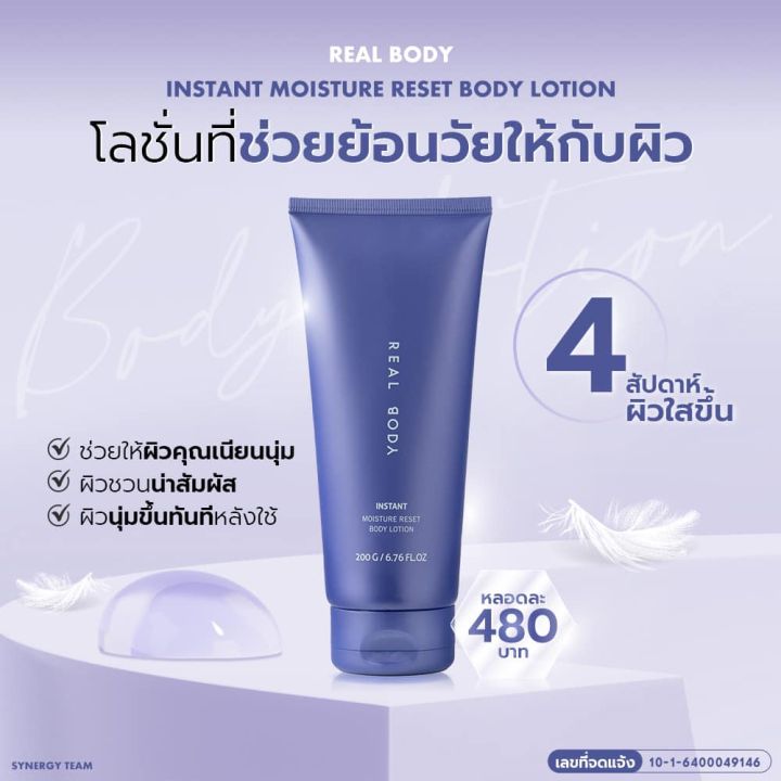 โลชั่นเรียลมี-real-body-โลชั่นทาตัว-real-me-โลชั่นเรียลมี-ผิวนุ่ม-ชุ่มชื้น-หอมสุด-จบปัญหา-ผิวแห้ง-สิวหลัง-กลิ่นหอม-ไม่เหนอะหนะ