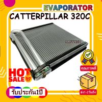 โปรลดราคาส่งท้ายปี!! EVAPORATOR CAT 320C คอยล์เย็น แคท CAT 320C