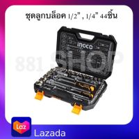 INGCO ชุดลูกบล็อค 1/2", 1/4" 44 ชิ้น รุ่น HKTS42441