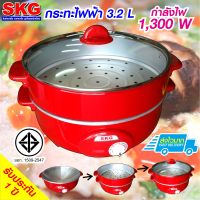 SKG กระทะไฟฟ้า อเนกประสงค์ 3.2 L รุ่น SK-188 (สีแดง) , กะทะ หม้อไฟฟ้า กะทะไฟฟ้า เครื่องครัว กะทะทอด SKG