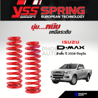 สปริง YSS สำหรับรถ Isuzu D-Max ตัวเตี้ย ปี 2008-ปัจจุบัน (รับประกันนาน 3 ปี)