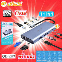 ✅แท้100% OKER OE-2110 11 in 1 MULTI-PORTS TYPE-C Docking Station อะแดปเตอร์ฮับ type c multiport #CC