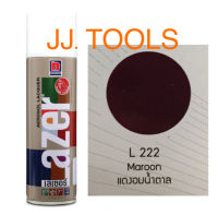 สีสเปรย์เลเซอร์ Lazer # L 222 Maroon (แดงอมน้ำตาล)