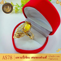 AS78 แหวนปี่เซียะ เศษทองคำแท้ หนัก 1 บาท ไซส์ 6-9 US (1 วง) ลายEI