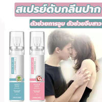 สเปรย์ดับกลิ่นปาก ลมหายใจสดชื่น ดูแลช่องปาก Remove bad breath ไอเทมหลักในการออกเดท ช่วยลมหายใจสดชื่นขึ้น สเปรย์ช่องปาก ลดกลิ่นปาก สเปร์ดับกลิ่นปาก ระงับกลิ่นปาก ช่องปากสะอาด ทำความสะอาดช่องปาก พกพาสะดวกฉีดสเปรย์เบา ๆ กลิ่นหอมฟุ้งเติมช่องปาก Breath spray