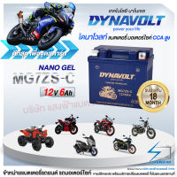 DynaVolt MG7ZS-C แบตเตอรี่รถมอเตอไซค์ แบตเตอรี่แห้ง ของใหม่ ของแท้ ไฟแรง แอมป์เต็ม 12V 7Ah รับประกัน 18 เดือน [แถมถ่าน Alkaline]