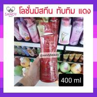 ขายดี! โลชั่น Misine White Spa มิสทีน ไวท์ สปา ทับทิม 400มล.ขวดแดง กลิ่นหอม ช่วยฟื้นฟูผิวกาย ให้ดูกระจ่างใส