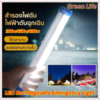 【ส่งจากไทย】GreenLife ?หลอดไฟLEDไร้สาย ไฟฉุกเฉิน3โหมดพกพา80W/60W/30Wหลอดไฟ ติดกำแพง หลอดไฟแขวน ชาร์จUSB LED Rechargeable Emergency Light ไฟฉุกเฉิน LED  /สำหรับเดินป่า ตั้งแคมป์ ไฟฉุกเฉิน