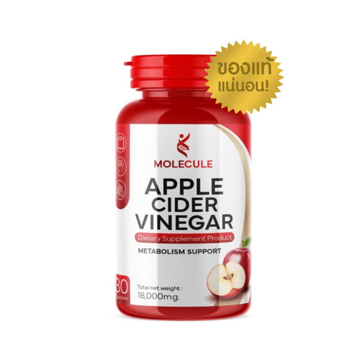 Molecule Apple Cider Vinegar โมเลกุล แอปเปิ้ลไซเดอร์ แบบเม็ดทานง่าย วีเนก้าร์ 30แคปซูล Lazada