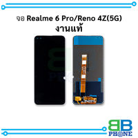 หน้าจอ Realme 6 Pro / Reno 4Z(5G) งานแท้ จอrealme หน้าจอrealme จอเรียลมี     อะไหล่หน้าจอ (มีการรับประกัน)