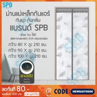 (KA005_ใบไม้เทา) SPB ม่านกันแอร์ ม่านติดประตู ม่านกันแอร์ออก กันยุง ผ้าม่านขนาด [80-100]x210 ซม. ลายใบไม้ สีเทา คุณภาพดี บริการเก็บเงินปลายทาง