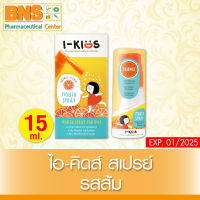 ( 1 ขวด ) I-Kids Mouth Spray Orange 15ml. ไอคิดส์ สเปรย์เพื่อช่องปากและลำคอสำหรับเด็ก (สินค้าขายดี)(ส่งเร็ว)(ถูกที่สุด) By BNS