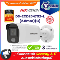 DS-2CD2047G2-L(2.8mm)(C) กล้องวงจรปิด Hikvision 4 MP  By Vnix Group