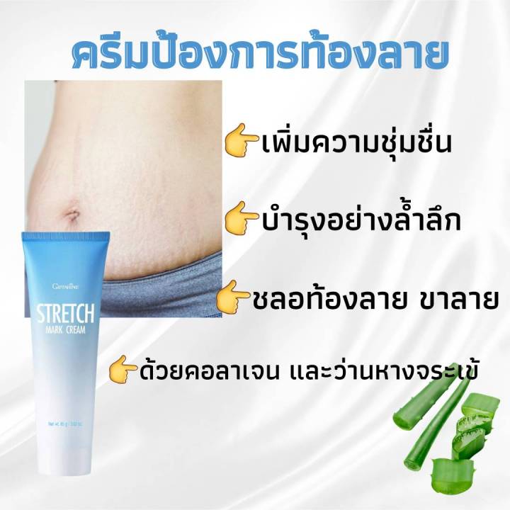 ครีมป้องกันท้องลาย-กิฟฟารีน-stretch-mark-cream-ป้องกัน-ท้องลาย-ขาลาย-ก้นลาย