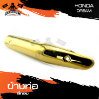 ข้างท่อ HONDA DREAM มีให้เลือกหลากหลายสี ครอบข้างท่อ กันร้อนข้างท่อ อะไหล่มอเตอร์ไซค์ อะไหล่มอไซค์ อะไหล่แต่ง