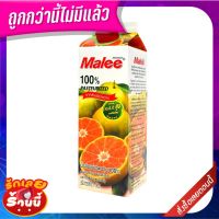 ?ยอดนิยม!! มาลี น้ำส้มเขียวหวาน 100% พาสเจอร์ไรส์ 1 ลิตร Tangerine Orange Juice 1 L ??พร้อมส่ง!!