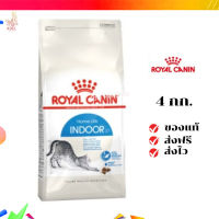 ?จัดส่งฟรี ส่งด่วนRoyal Canin แมวโต สูตร Indoor  ขนาดสินค้า 4 kg. เก็บเงินปลายทาง ✨