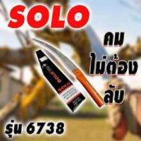 เลื่อยแต่งกิ่ง SOLO รุ่น 6738(380 mm) เลื่อย  ของแท้ 100%