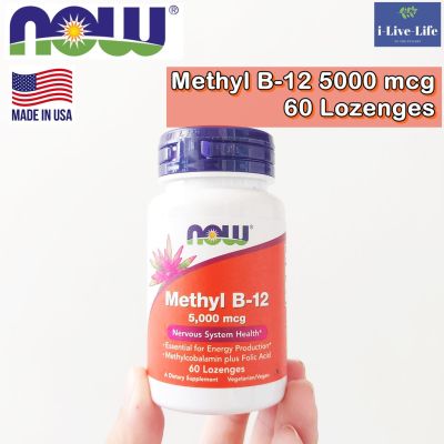 วิตามินบี 12 Methyl B-12 5000 mcg 60 Lozenges - Now Foods #B12