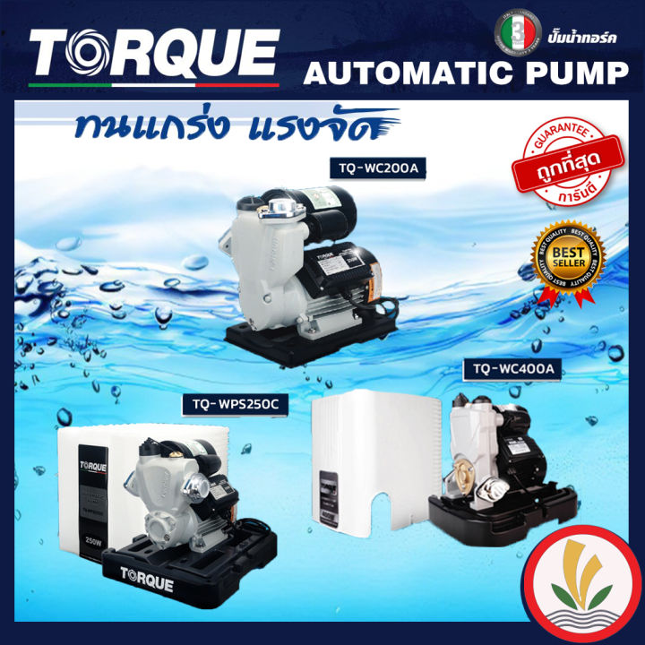 ปั้มน้ำอัตโนมัติ-torque-แบรนด์อิตาลี-ปั๊มอัตโนมัติ-รับประกัน-3-ปี-รุ่น-tq-wc200a-tq-wps250c-tq-wc400a-แรงดันคงที่