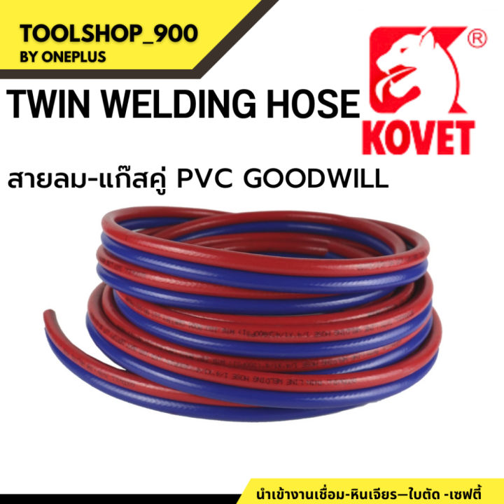 สายลม-แก๊สคู่-twin-welding-hose-pvc-goodwill-1-4-ยาว-100-เมตร